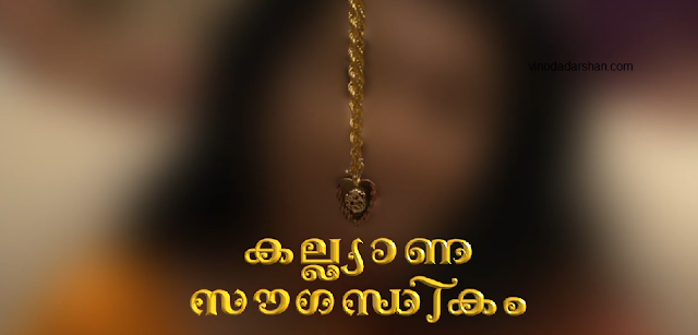 Climax Episode of Kalyana Soundandikam Serial 