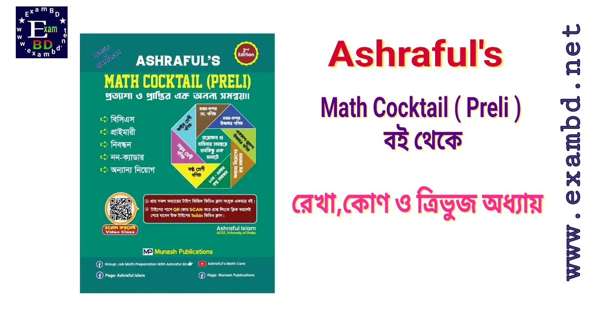 Math Cocktail ( Preli ) বই থেকে রেখা, কোণ ও ত্রিভুজ অধ্যায় PDF 