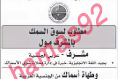 وظائف جمعية ابوظبى التعاونية لصيادى الاسماك