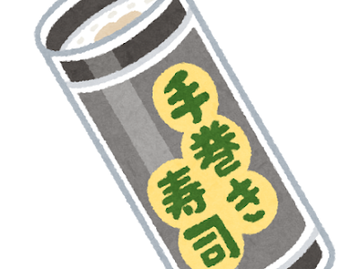【人気ダウンロード！】 �� 巻き 寿司 イラスト 171839-手巻き寿司 卵焼き レシピ 人気