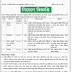 Bangladesh Poribesh Odidoptor job circular 2018 in November.  Recent government jobs bd