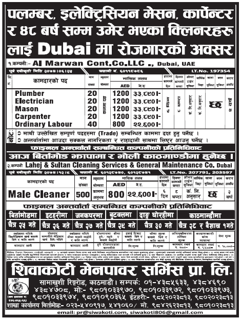 Jobs in Dubai for Nepali, Salary Rs 33,890