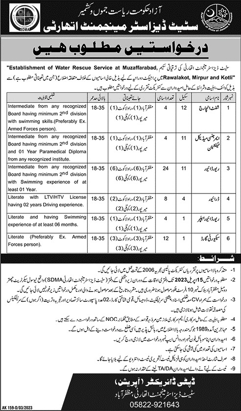 State Disaster Management Authority AJK Jobs 2023