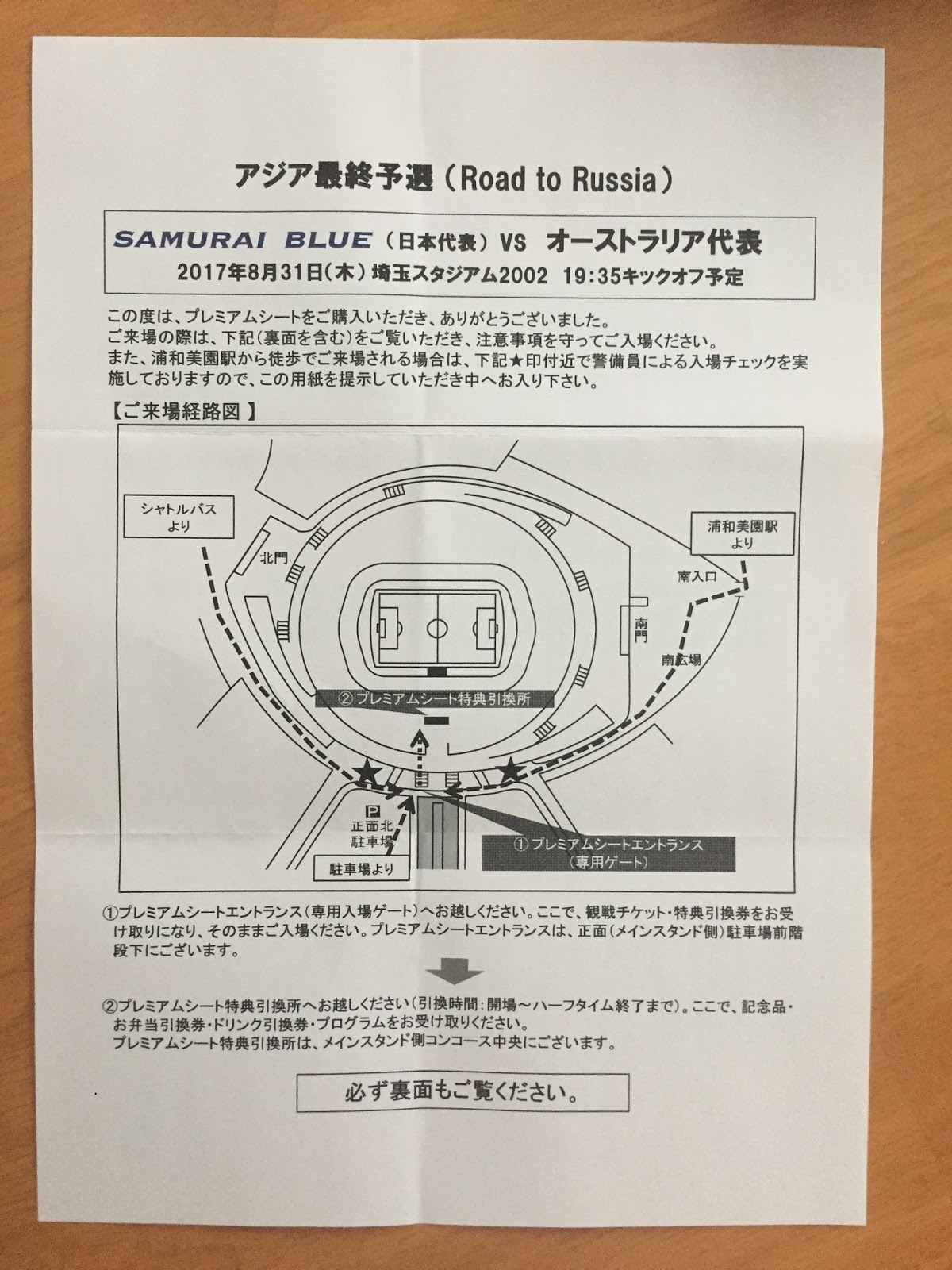 8 31 日本代表vsオーストラリア代表 プレミアムシート観戦記 ワールドカップ現地観戦への旅