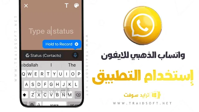 واتساب الذهبي للايفون ابو صدام الرفاعي