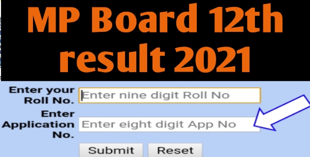 MP बोर्ड 12वीं रिजल्ट 2021, mp board 12th result date 2021, एमपी बोर्ड कक्षा 12वीं का रिजल्ट कब आएगा 2021, mp board 12th result 2021 kab aayega,mp board 12th result check, MP Board 12th result 2021,