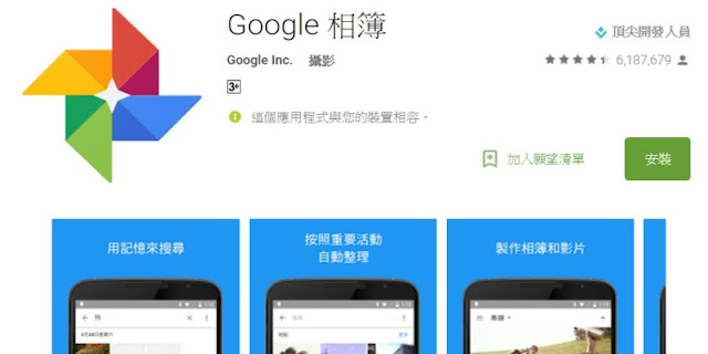 其實 Google 相簿依然是 Picasa，你可能不太相信