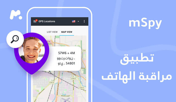 تطبق مراقبة الهاتف عبر GPS mSpy