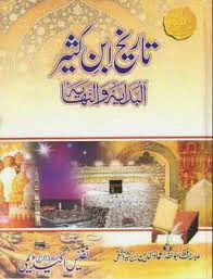 Tareekh Ibn-e-Kaseer Urdu Islamic Book by Hafiz Ibn-e-Kaseer