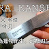 ▲瑞典MORA KANSBOL獵物直刀  | 劈材.打火.料理全功能戶外直刀