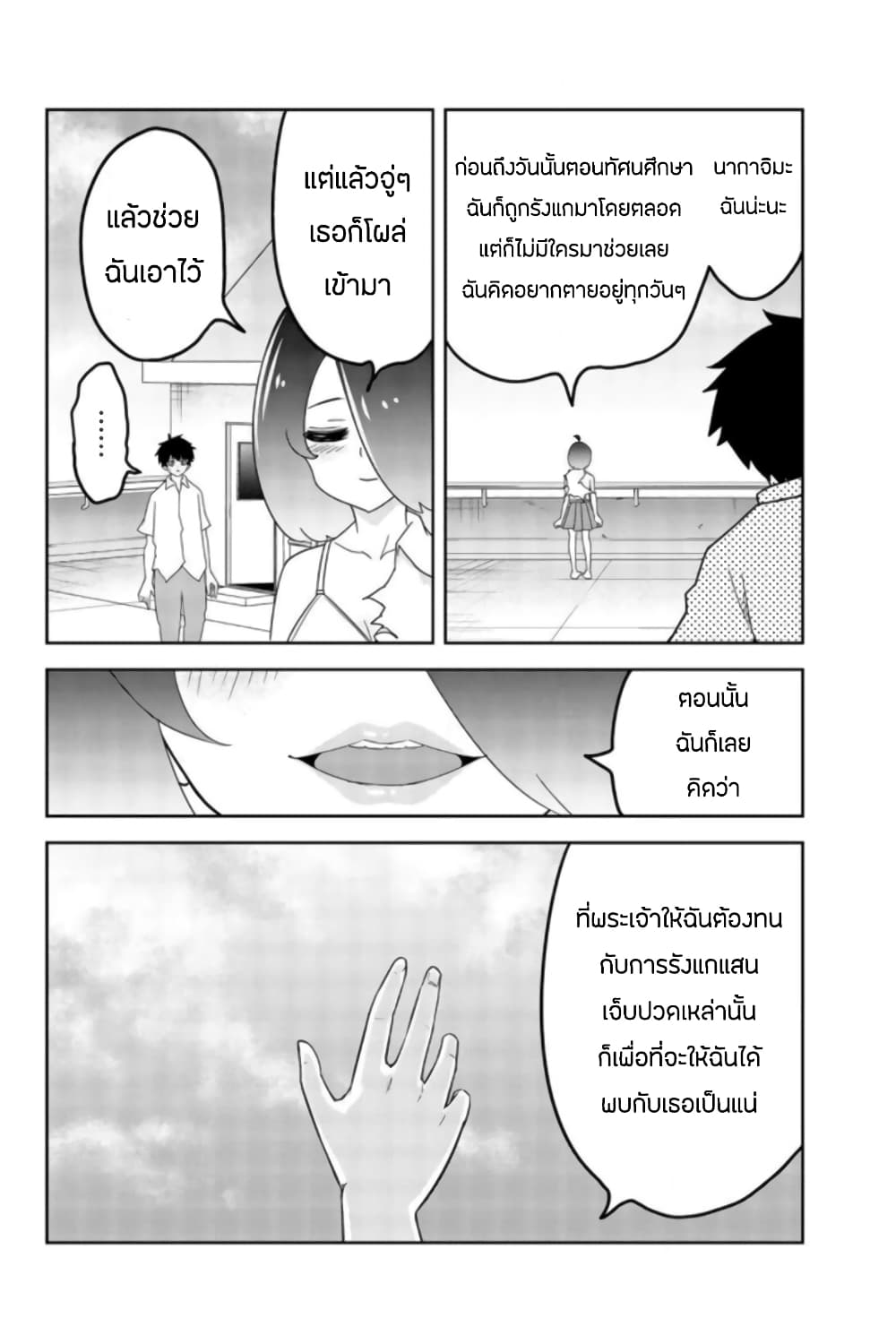 Ijimeru Yabai Yatsu - หน้า 10