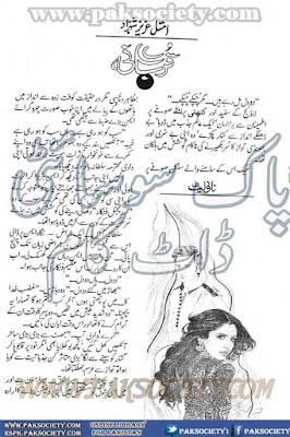 Qurbani novel by Amtul Aziz Shehzad