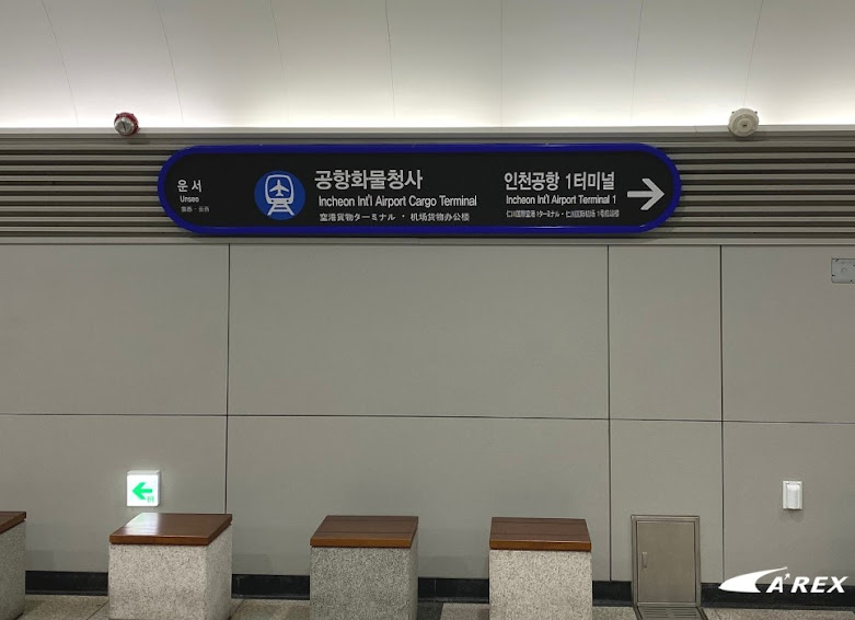 Incheon Int'l Airport Cargo Terminal Station