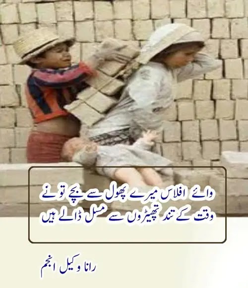 Very Sad Line In Urdu Images Rana Wakeel Anjum