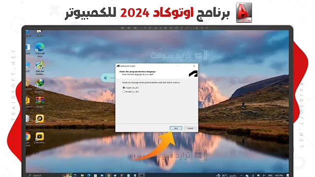 تحميل برنامج اوتوكاد AutoCAD 2024 برابط مباشر