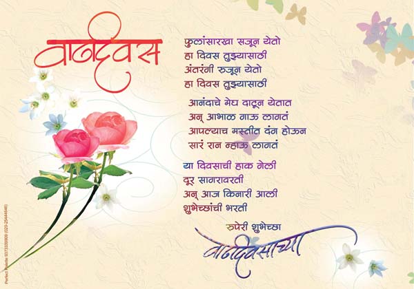 Happy Birthday Marathi Birthday Greetings, Marathi Birthday Poems