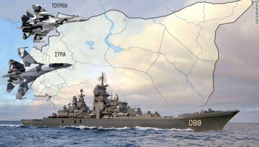 Τελεσίγραφο Ρωσίας σε ΗΠΑ: «Αν επιτρέψετε τουρκική εισβολή στην Συρία τότε έχουμε πόλεμο» (vid) 