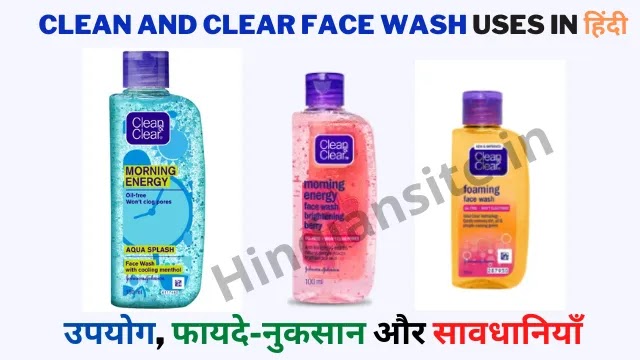Clean and Clear Face Wash Benefits in Hindi