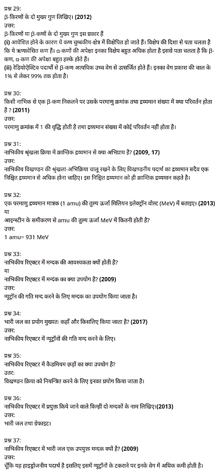 "Class 12 Physics Chapter 13", "Nuclei", "(नाभिक)",  भौतिक विज्ञान कक्षा 12 नोट्स pdf,  भौतिक विज्ञान कक्षा 12 नोट्स 2021 NCERT,  भौतिक विज्ञान कक्षा 12 PDF,  भौतिक विज्ञान पुस्तक,  भौतिक विज्ञान की बुक,  भौतिक विज्ञान प्रश्नोत्तरी Class 12, 12 वीं भौतिक विज्ञान पुस्तक up board,  बिहार बोर्ड 12 वीं भौतिक विज्ञान नोट्स,   12th Physics book in hindi, 12th Physics notes in hindi, cbse books for class 12, cbse books in hindi, cbse ncert books, class 12 Physics notes in hindi,  class 12 hindi ncert solutions, Physics 2020, Physics 2021, Maths 2022, Physics book class 12, Physics book in hindi, Physics class 12 in hindi, Physics notes for class 12 up board in hindi, ncert all books, ncert app in hindi, ncert book solution, ncert books class 10, ncert books class 12, ncert books for class 7, ncert books for upsc in hindi, ncert books in hindi class 10, ncert books in hindi for class 12 Physics, ncert books in hindi for class 6, ncert books in hindi pdf, ncert class 12 hindi book, ncert english book, ncert Physics book in hindi, ncert Physics books in hindi pdf, ncert Physics class 12, ncert in hindi,  old ncert books in hindi, online ncert books in hindi,  up board 12th, up board 12th syllabus, up board class 10 hindi book, up board class 12 books, up board class 12 new syllabus, up Board Maths 2020, up Board Maths 2021, up Board Maths 2022, up Board Maths 2023, up board intermediate Physics syllabus, up board intermediate syllabus 2021, Up board Master 2021, up board model paper 2021, up board model paper all subject, up board new syllabus of class 12th Physics, up board paper 2021, Up board syllabus 2021, UP board syllabus 2022,  12 वीं भौतिक विज्ञान पुस्तक हिंदी में, 12 वीं भौतिक विज्ञान नोट्स हिंदी में, कक्षा 12 के लिए सीबीएससी पुस्तकें, हिंदी में सीबीएससी पुस्तकें, सीबीएससी  पुस्तकें, कक्षा 12 भौतिक विज्ञान नोट्स हिंदी में, कक्षा 12 हिंदी एनसीईआरटी समाधान, भौतिक विज्ञान 2020, भौतिक विज्ञान 2021, भौतिक विज्ञान 2022, भौतिक विज्ञान  बुक क्लास 12, भौतिक विज्ञान बुक इन हिंदी, बायोलॉजी क्लास 12 हिंदी में, भौतिक विज्ञान नोट्स इन क्लास 12 यूपी  बोर्ड इन हिंदी, एनसीईआरटी भौतिक विज्ञान की किताब हिंदी में,  बोर्ड 12 वीं तक, 12 वीं तक की पाठ्यक्रम, बोर्ड कक्षा 10 की हिंदी पुस्तक  , बोर्ड की कक्षा 12 की किताबें, बोर्ड की कक्षा 12 की नई पाठ्यक्रम, बोर्ड भौतिक विज्ञान 2020, यूपी   बोर्ड भौतिक विज्ञान 2021, यूपी  बोर्ड भौतिक विज्ञान 2022, यूपी  बोर्ड मैथ्स 2023, यूपी  बोर्ड इंटरमीडिएट बायोलॉजी सिलेबस, यूपी  बोर्ड इंटरमीडिएट सिलेबस 2021, यूपी  बोर्ड मास्टर 2021, यूपी  बोर्ड मॉडल पेपर 2021, यूपी  मॉडल पेपर सभी विषय, यूपी  बोर्ड न्यू क्लास का सिलेबस  12 वीं भौतिक विज्ञान, अप बोर्ड पेपर 2021, यूपी बोर्ड सिलेबस 2021, यूपी बोर्ड सिलेबस 2022,