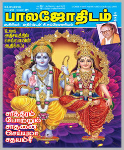 Balajothidam 28-12-2012 | Baala jothidam 28-12-12 Pdf free download | This week Bala Jothidam ebook 28nd December 2012| Guru Magazine World