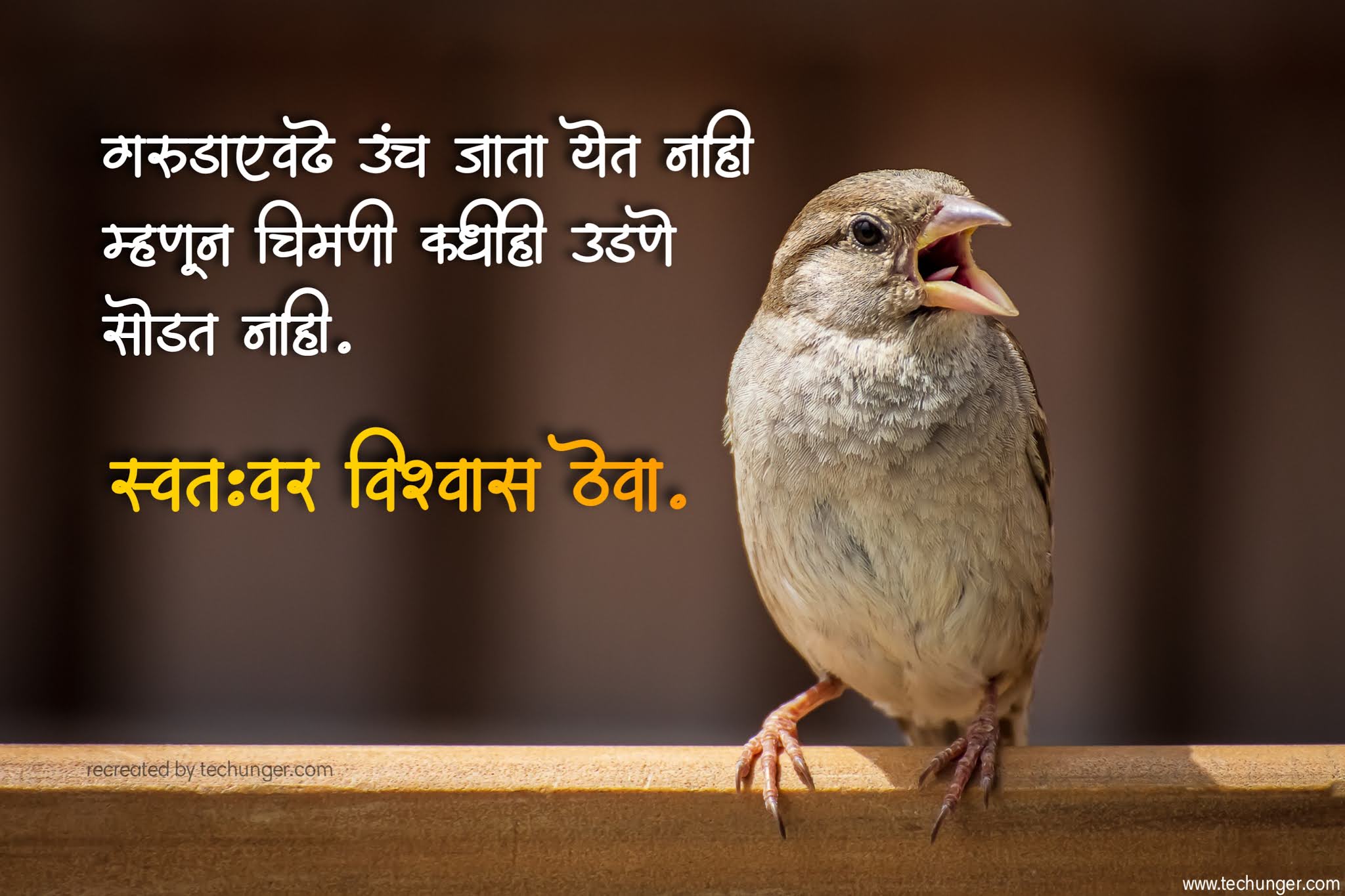 मराठी सुविचार पोस्टर, मराठी सुविचार, मराठी ब्लॉग, Marathi suvichar, Marathi status, Marathi suvichar status, Free download images, Free Marathi quote, Free Marathi suvichar, Motivational Marathi quotes-marathi suvichar in Marathi Font. Also, we have include marathi love Quotes, Life marathi Quotes,Good morning Quotes in marathi, Inspirational Quotes for student, marathi Motivational Quotes,jivnavar suvichar, Motivational suvichar, good thoughts in marathi, changle vichar marathi,&nbsp; marathi quotes, सुंदर विचार, marathi suvichar images, Marathi thoughts, मराठी सुविचार शिक्षण, marathi motivation, marathi motivational thoughts, Inspirational Quotes In Marathi, Inspiration, Love, Friendship, Shivaji Mararaj, Shayari, SMS, Wallpapers, Image Quotes in Marathi, wishes in marathi, All types of Marathi Suvichar, आत्मविश्वास सुविचार मराठी, आजचा सुविचार, छोटे सुविचार मराठी, सुंदर सुविचार मराठी, अपेक्षा सुविचार मराठी, आनंद सुविचार मराठी, आजचा सुविचार, आनंद सुविचार मराठी, प्रेरणादायी विचार मराठी, श्रेष्ठ विचार मराठी, मराठी सुविचार दाखवा, सुविचार मराठी छोटे, शालेय सुविचार संग्रह मराठी, मराठी सुविचार टोमणे, सुविचार मराठी, आत्मविश्वास सुविचार मराठी, छोटे सुविचार मराठी, अपेक्षा सुविचार मराठी, आजचा सुविचार, सुंदर सुविचार मराठी, आनंद सुविचार मराठी, प्रेरणादायी विचार मराठी, श्रेष्ठ विचार मराठी, टेकहंगर, techunger, techunger quotes