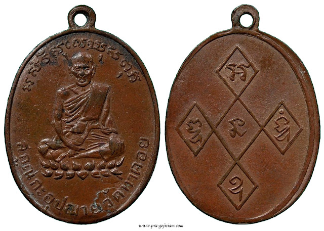 เหรียญหลวงพ่อฉิม วัดท่าคอย เพชรบุรี รุ่นแรก 2475 ทองแดง