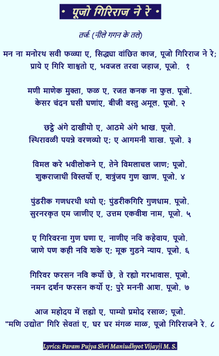 Pujo giriraj ne reh lyrics,pujo giriraj lyrics,jain stavan pujo giriraj,man na manorathsavi fadya,giriraj shashwat,