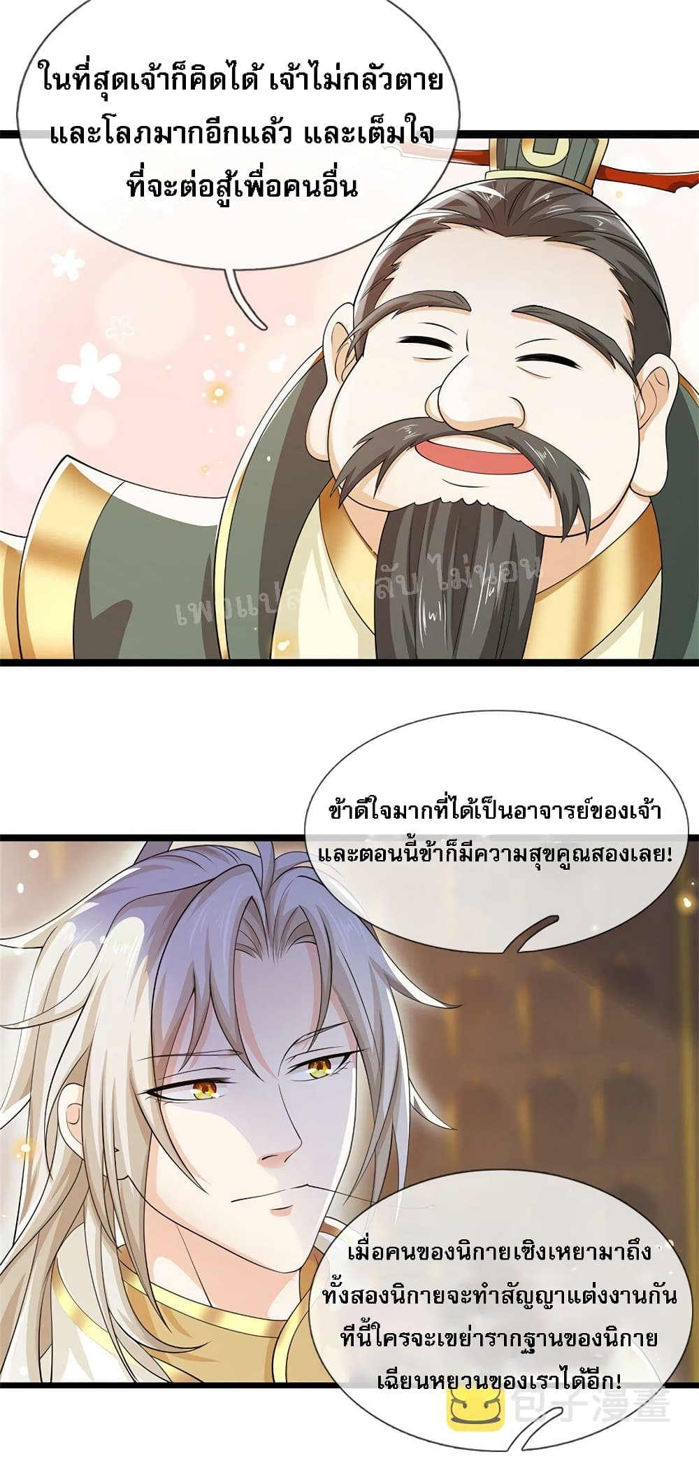 I Have a God-level System ตอนที่ 6