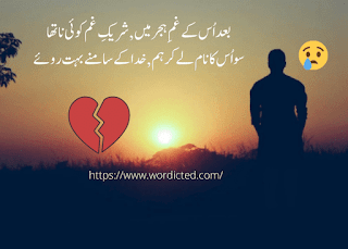 Best 20+ Sad Love Quotes in Urdu Images and SMS