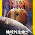 レビューを表示 NATIONAL GEOGRAPHIC (ナショナル ジオグラフィック) 日本版 2014年 7月号 オーディオブック