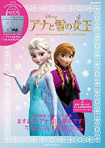 Disney アナと雪の女王 special tote bag produced by axes femme 【特製トートバッグ付き】 (e-MOOK 宝島社ブランドムック)