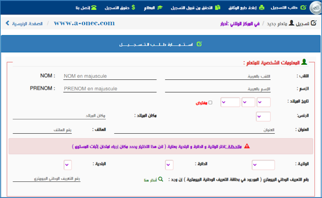 رابط التسجيل في المراسلة ONEFD