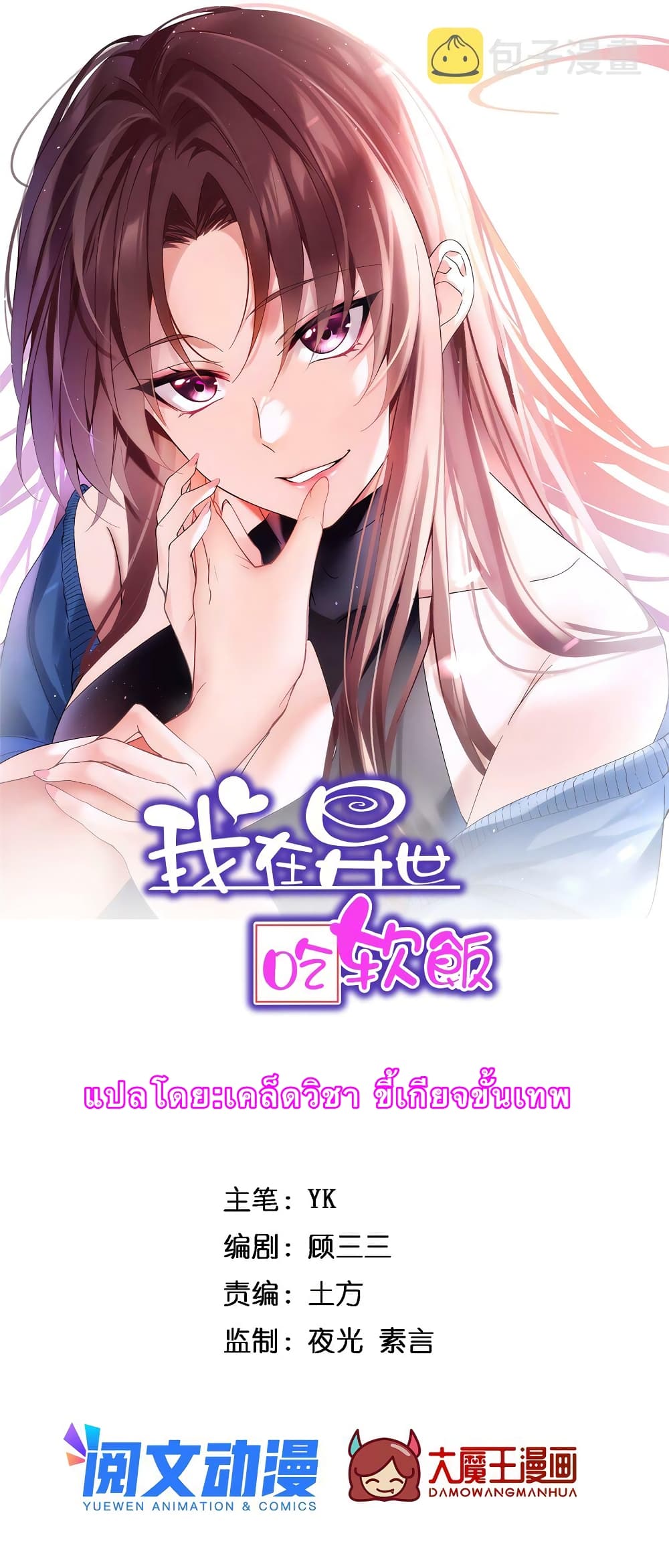 I Eat Soft Rice in Another World ตอนที่ 4