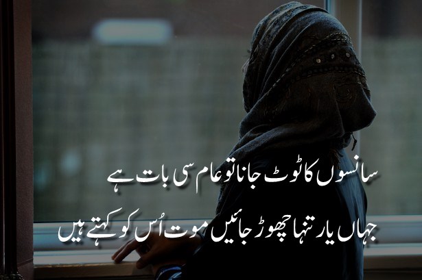 Boyfriend Death Poetry in Urdu