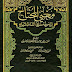 مغني المحتاج إلى معرفة معاني ألفاظ المنهاج