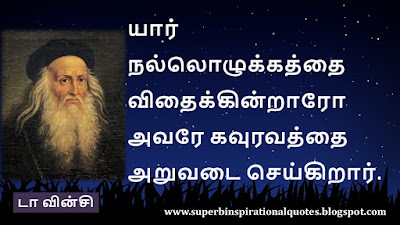 Leonardo da Vinci Inspirational quotes in tamil7