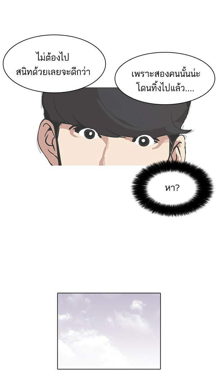 Lookism ตอนที่ 98