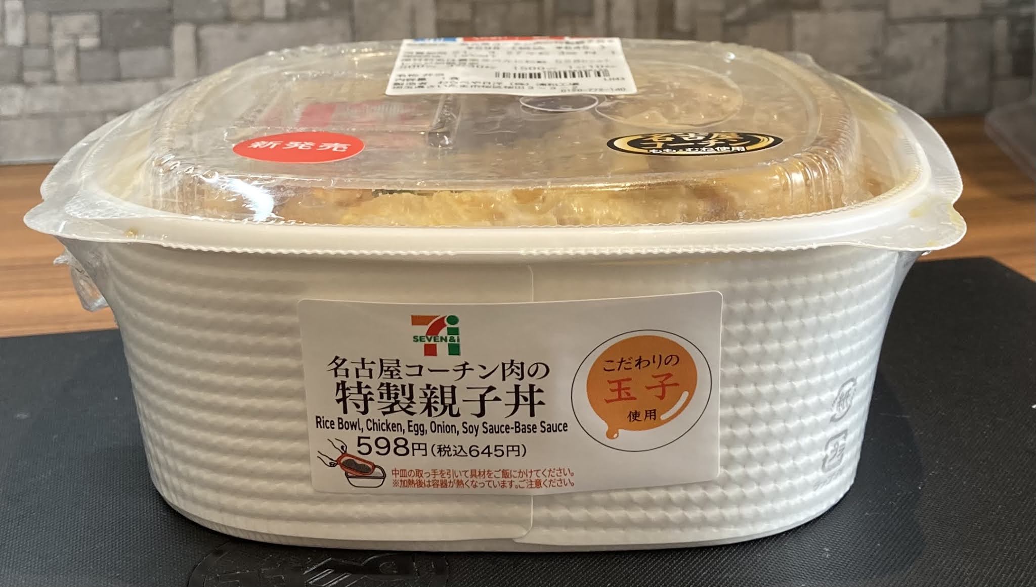 実食 名古屋コーチン肉の特製親子丼 セブン レビュー コンビニサラリーマン総研 コンビニ サラリーマン総研 最新コンビニグルメがわかるブログ