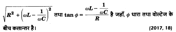 Solutions Class 12 भौतिकी विज्ञान-I Chapter-7 (प्रत्यावर्ती धारा)