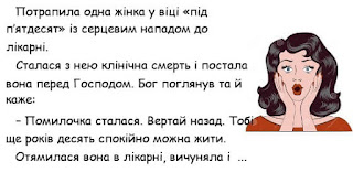 Читати далі анекдот:: Потрапила одна жінка у віці «під п’ятдес .