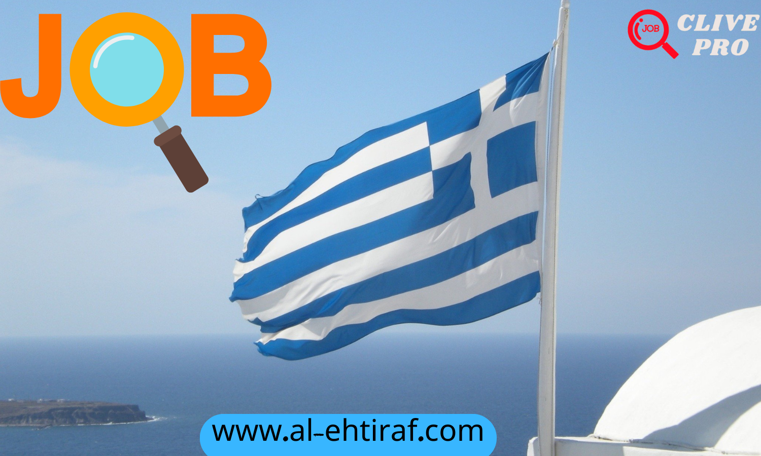 وظائف نولك رافا في اليونان Greece -  Ezone Staffing