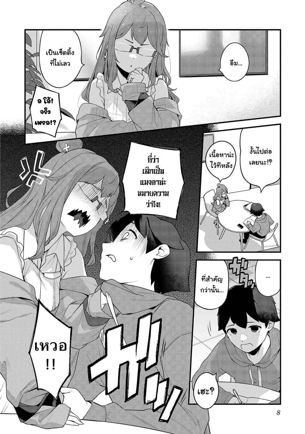 Kyou kara Ore wa Loli no Himo! - หน้า 3