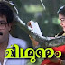 Allimalar kaavil Song Lyrics- Midhunam Malayalam Movie Song Lyrics