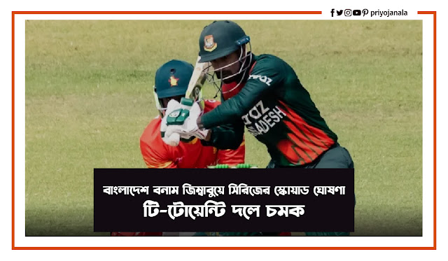 Bangladesh vs Zimbabwe Cricket Series 2022