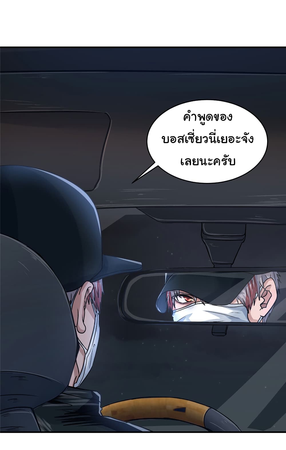 Live Steadily, Don’t Wave ตอนที่ 34