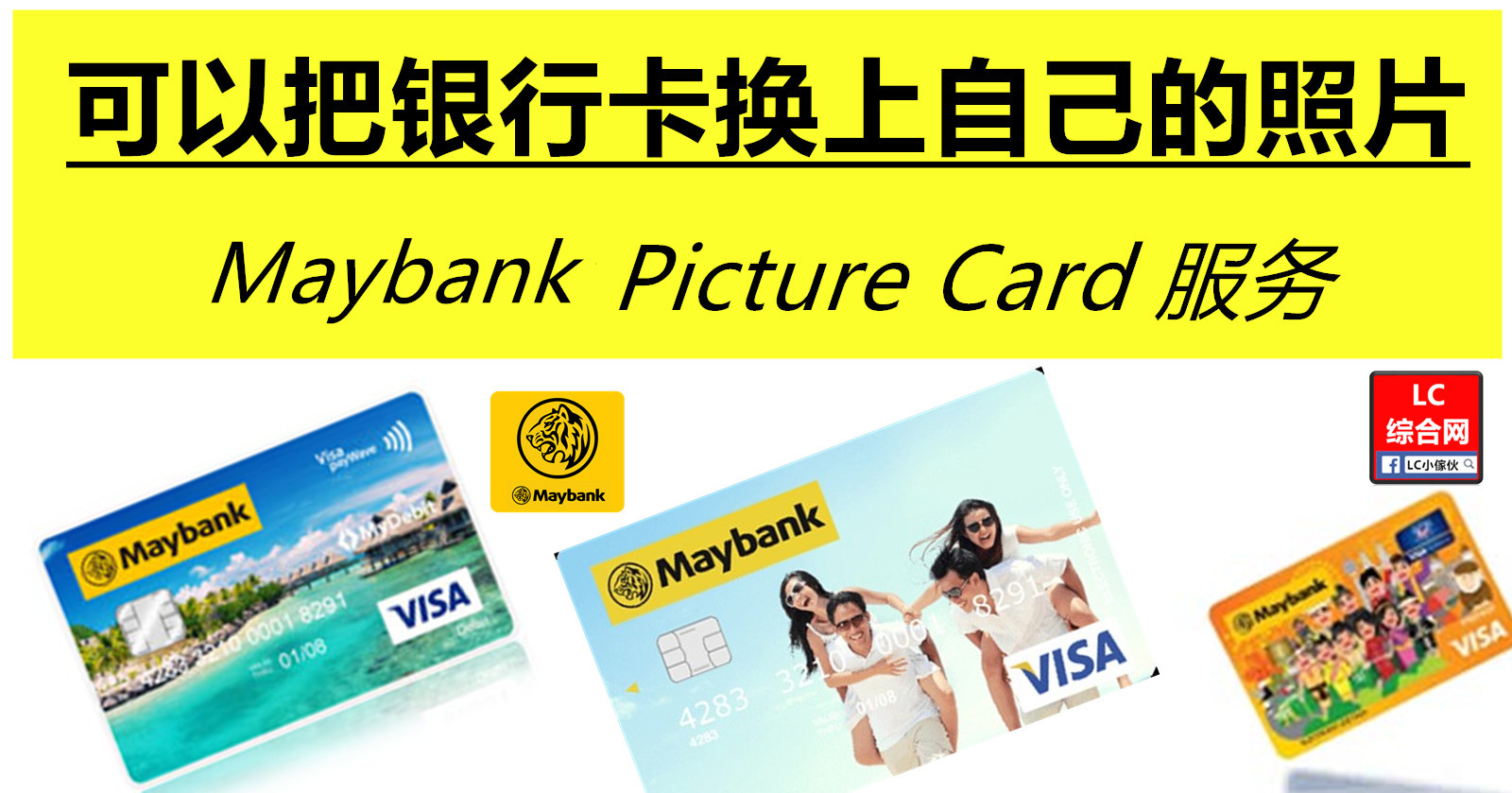 Maybank Card 可自定义更换图片 | LC 小傢伙綜合網