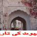 Chiniot History in Urdu | Chiniot Geography in Urdu