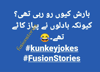 اردو لطیفے