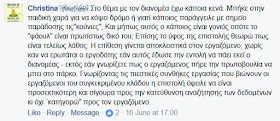 Στο θέμα με τον διανομέα έχω κάποια κενά. Μπήκε στην παιδική χαρά για να κόψει δρόμο ή γιατί κάποιος παράγγειλε με σημείο παράδοσης τις"κούνιες"; Και μήπως αυτός ο κάποιος είναι γονιός οπότε το "φάουλ" είναι πρωτίστως δικό του; Επίσης το ύφος της επιστολής θεωρώ πως είναι τελείως λάθος. Η επίθεση γίνεται αποκλειστικά στον εργαζόμενο, χωρίς καν να ερωτάται ο εργοδότης εάν αυτός έδωσε την εντολή να πάει εκεί ο διανομέας - εκτός εάν γνωρίζετε πως ο εργαζόμενος πήρε την πρωτοβουλία να μπει στο πάρκο. Γνωρίζοντας τις πιεστικές συνθήκες εργασίας που βιώνουν οι εργαζόμενοι του συγκεκριμένου κλάδου η επιστολή όφειλε να είναι προσεκτικότερη και σίγουρα προς την κατεύθυνση αναζήτησης των δεδομένων κι όχι "κατηγορώ" προς τον εργαζόμενο.