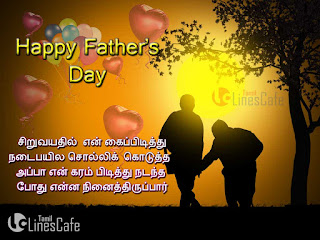 Fathers Day Message,SMS in Tamil